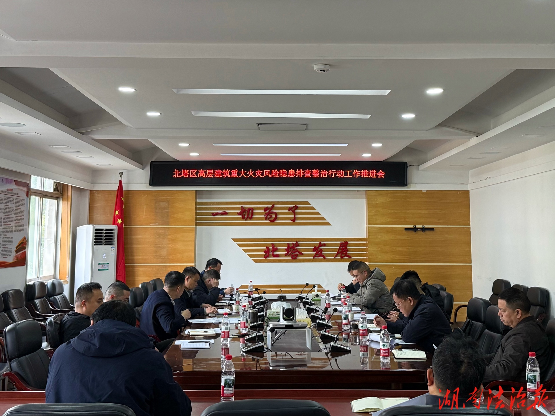 邵陽北塔區(qū)組織召開北塔區(qū)高層建筑重大火災風險隱患排查整治行動工作推進會