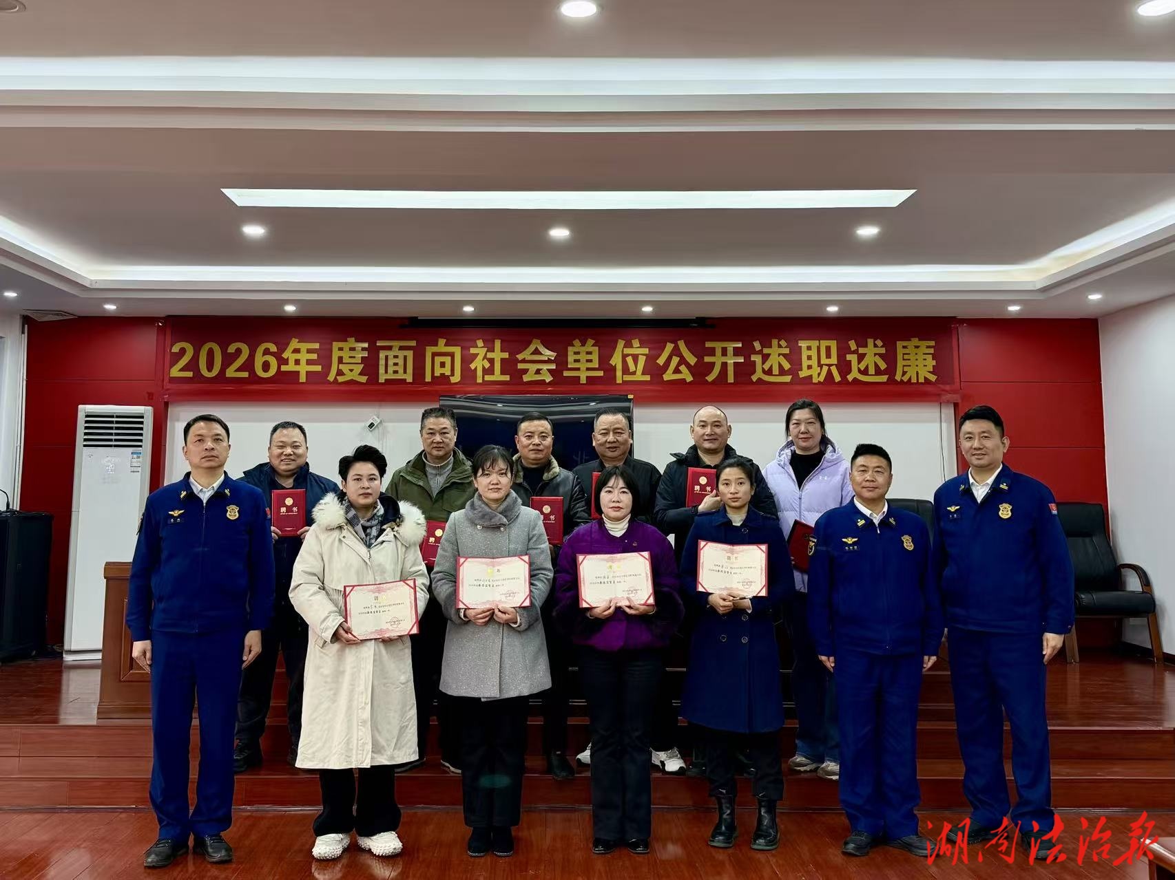 邵陽北塔消防組織召開 2026 年度公開述職述廉會議