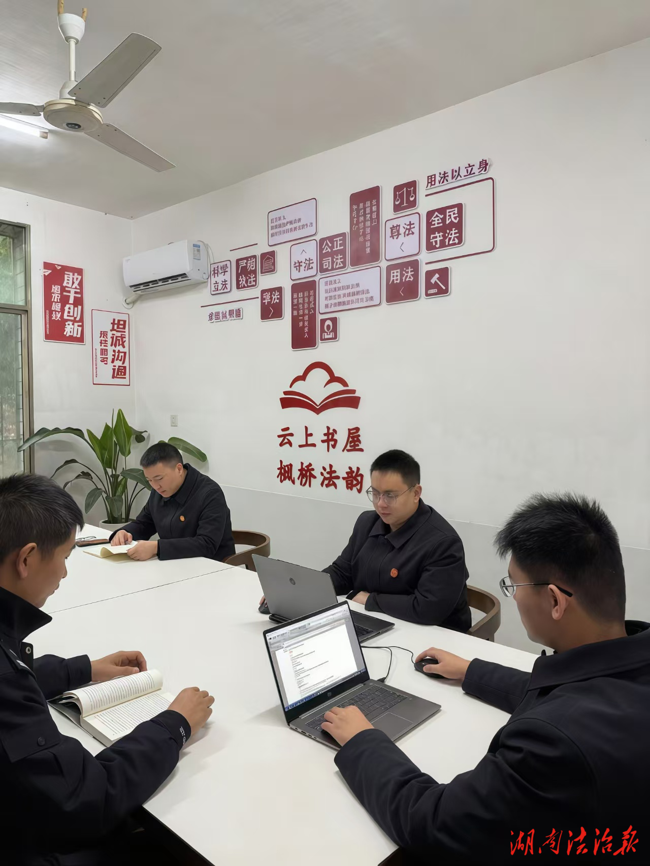 書(shū)香法庭潤(rùn)?quán)l(xiāng)鄰 云上書(shū)屋筑善治 ——隆回金石橋法庭創(chuàng)新打造基層治理新陣地