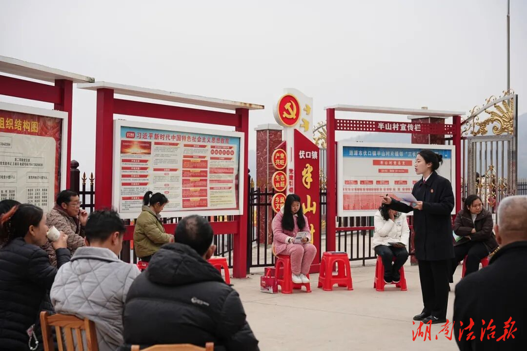 漣源法院普法先鋒隊：屋場擺“法治攤” 破解群眾“心頭憂”