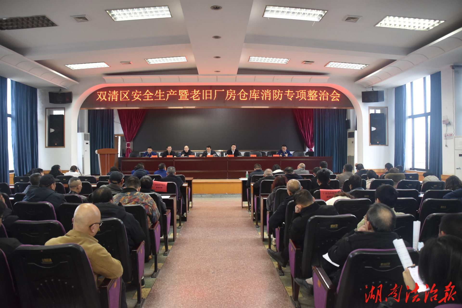 邵陽雙清區(qū)召開安全生產(chǎn)暨老舊廠房倉庫消防安全專項整治會
