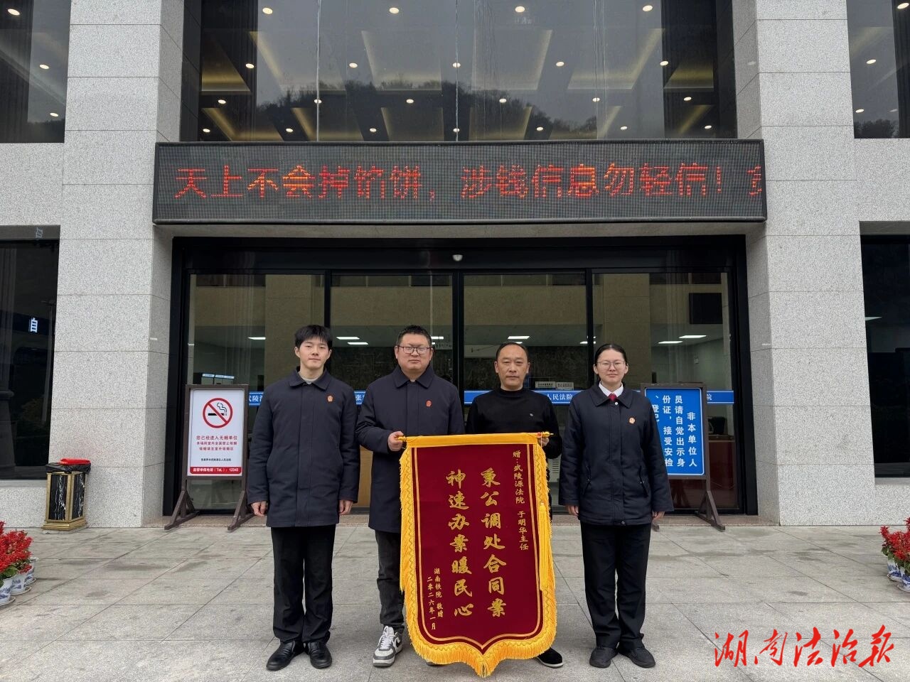 “走心”的錦旗  送給“用心”的調(diào)解員