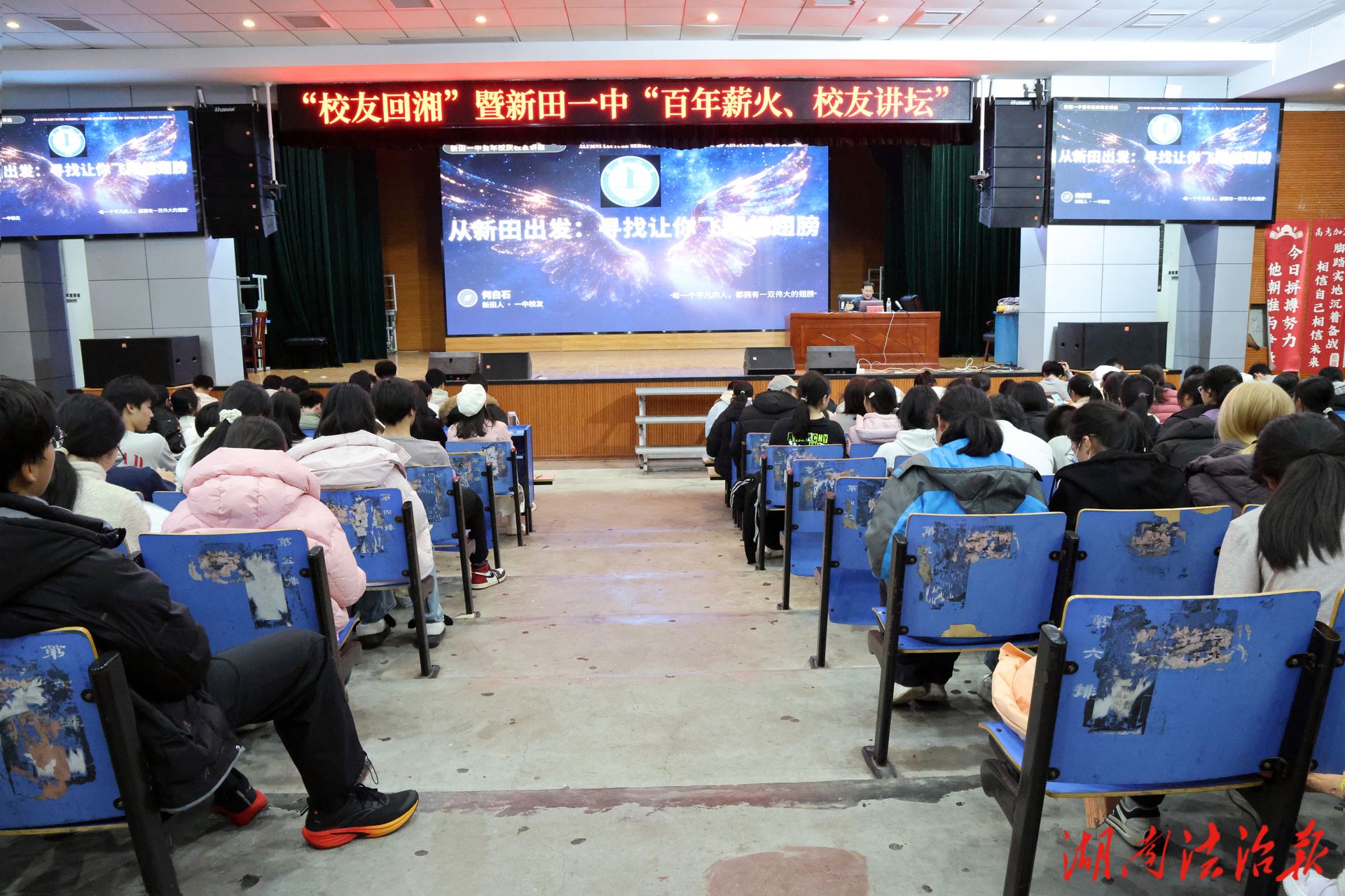 新田一中舉行“校友回湘”勵志講座 杰出校友傳經(jīng)送寶助學(xué)子成長