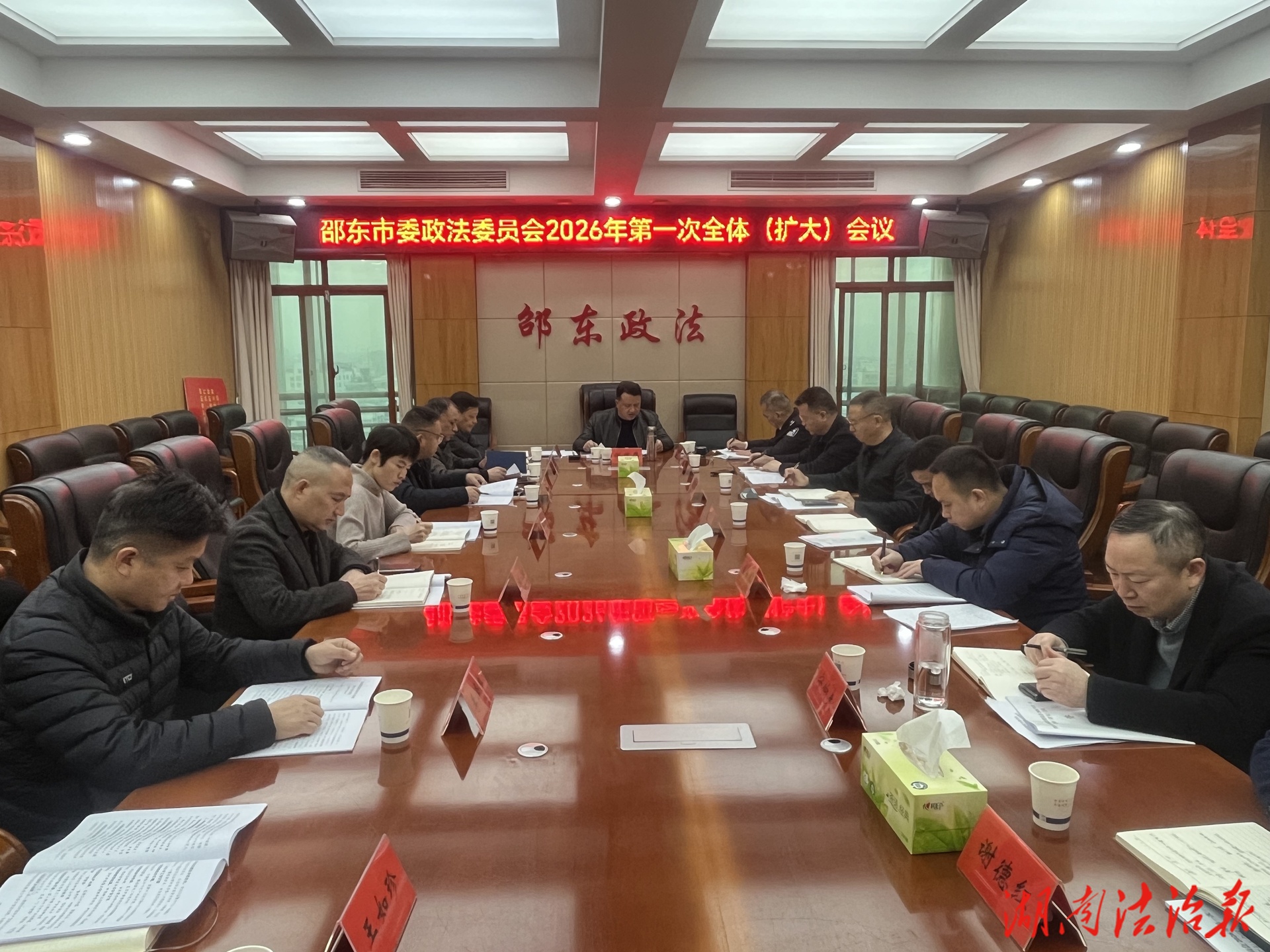邵東市委政法委員會(huì)2026年第一次全體（擴(kuò)大）會(huì)議召開(kāi)