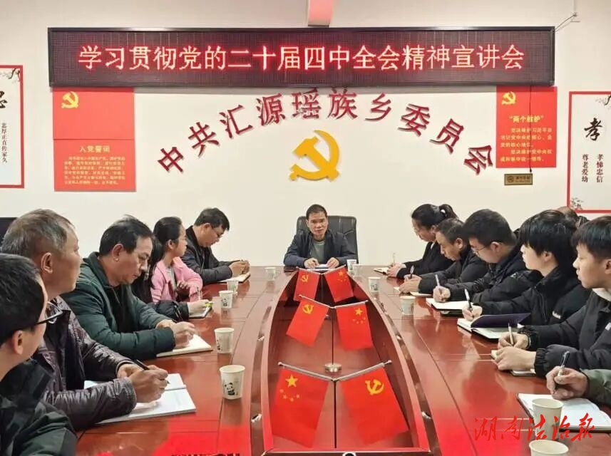 何福明深入?yún)R源瑤族鄉(xiāng)宣講黨的二十屆四中全會精神并督導(dǎo)重點工作