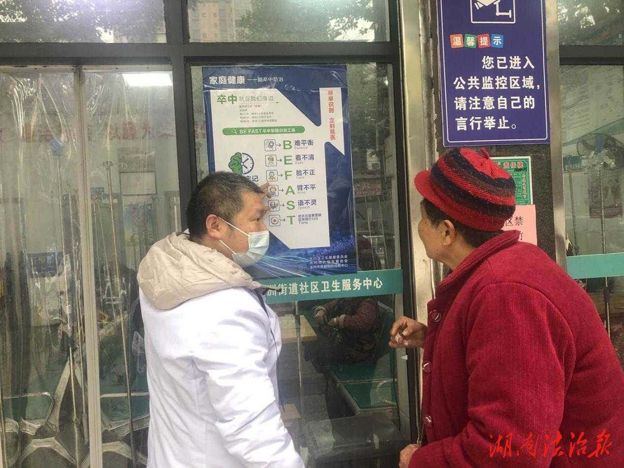 道縣西洲街道社區(qū)衛(wèi)生服務(wù)中心開展腦卒中防治宣教活動