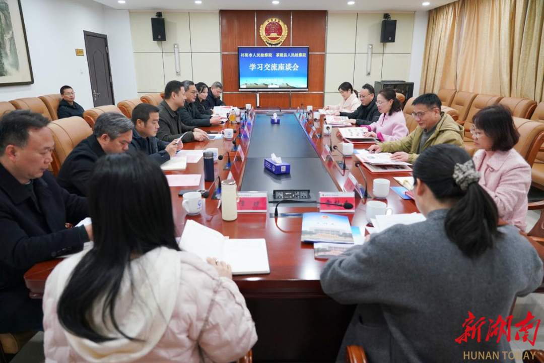 祁阳市检察院检察长一行到茶陵检察院交流学习