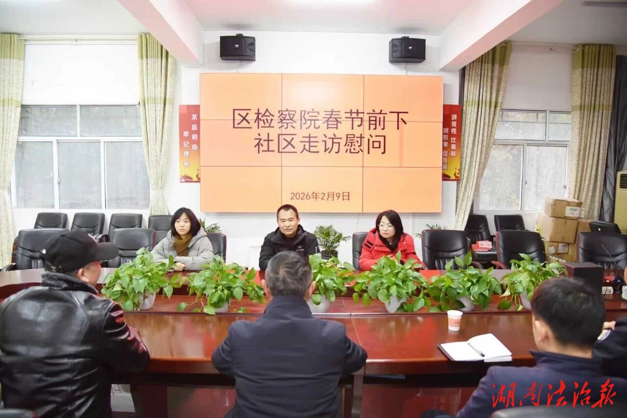 新春送福！武陵源区检察院开展春节前走访慰问活动