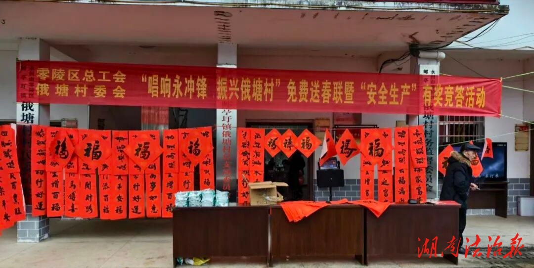 墨香迎新春，安全記心間！零陵區(qū)總工會(huì)這場(chǎng)活動(dòng)年味十足！