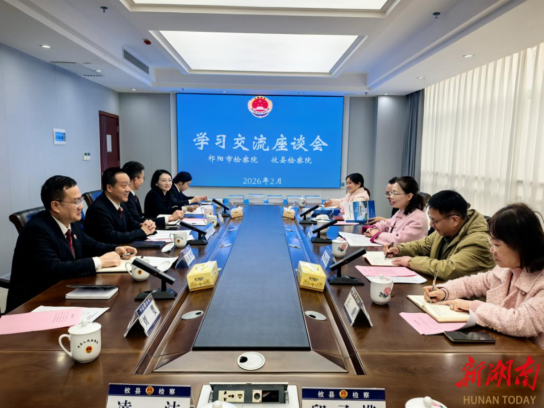 祁阳、攸县两地检察院深入交流文明创建与基层治理新实践