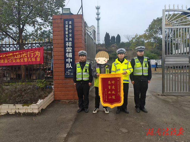 道縣：交警為民解危難 群眾致謝贈(zèng)錦旗