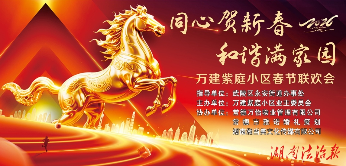 鼓舞暖寒冬 歌曲聚邻里  万建紫庭小区自办春节联欢会