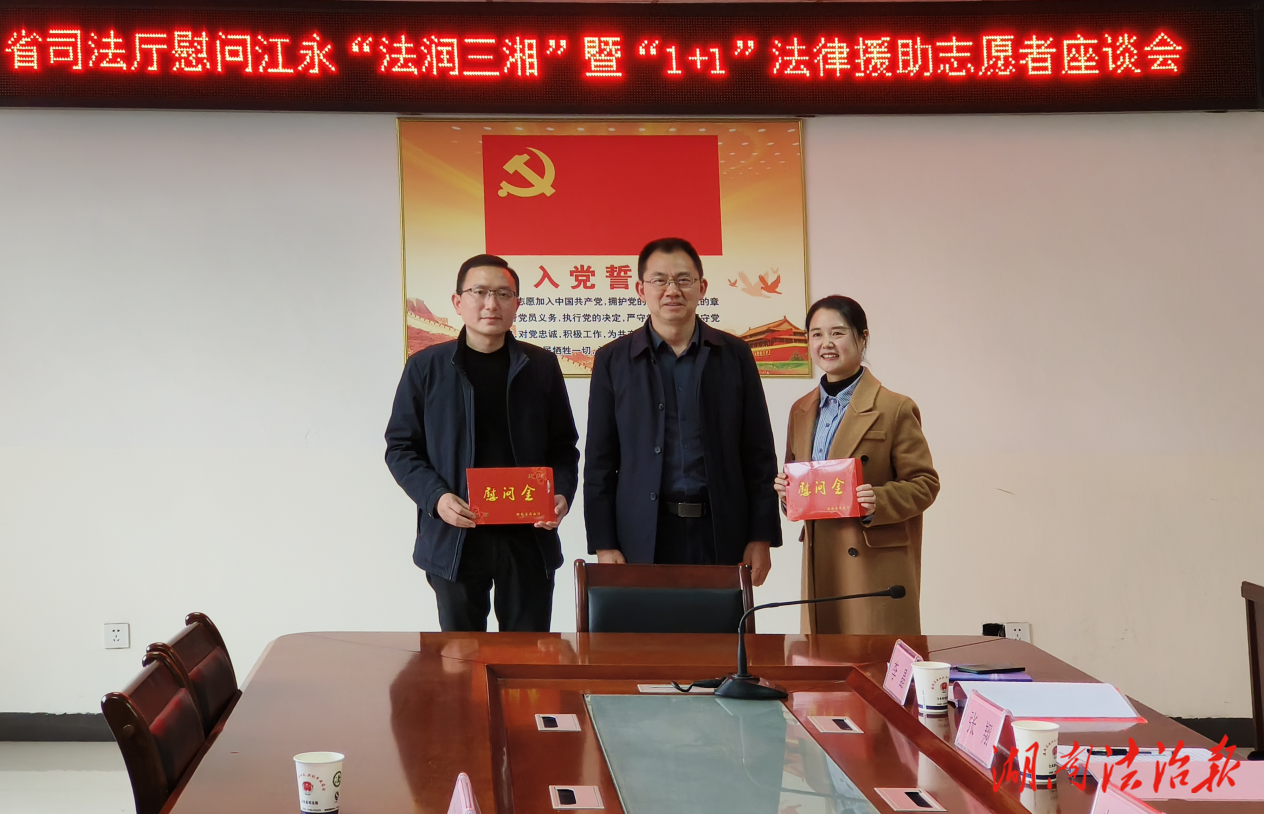 歲末將至，千里慰問送真情  人間有愛，志愿星火照公平——湖南省司法廳慰問我縣法律援助志愿者律師