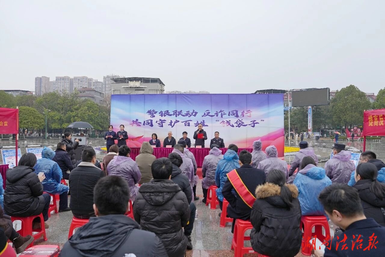 警银携手，筑牢反诈“防火墙”！
