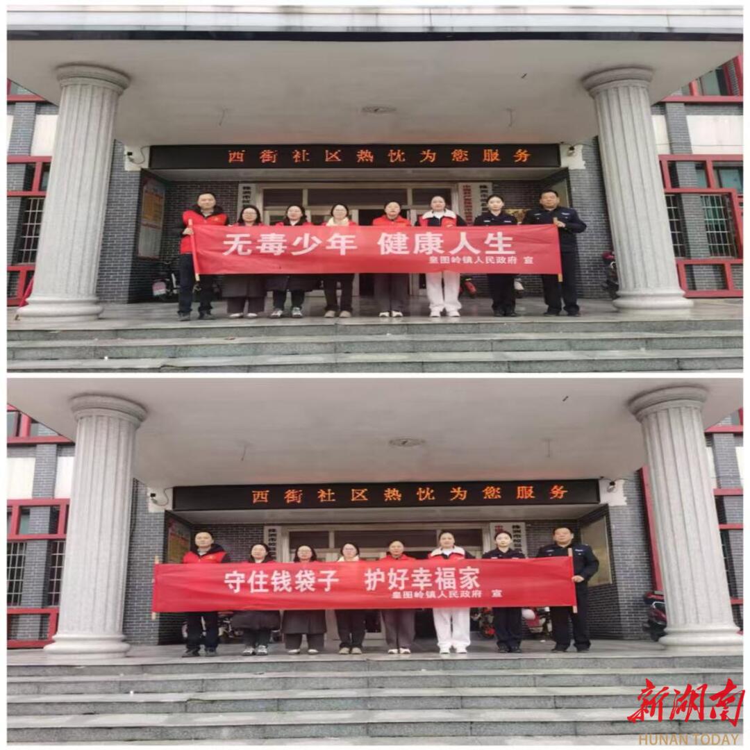 攸县司法局皇图岭司法所开展非法集资与禁毒联合普法宣传活动