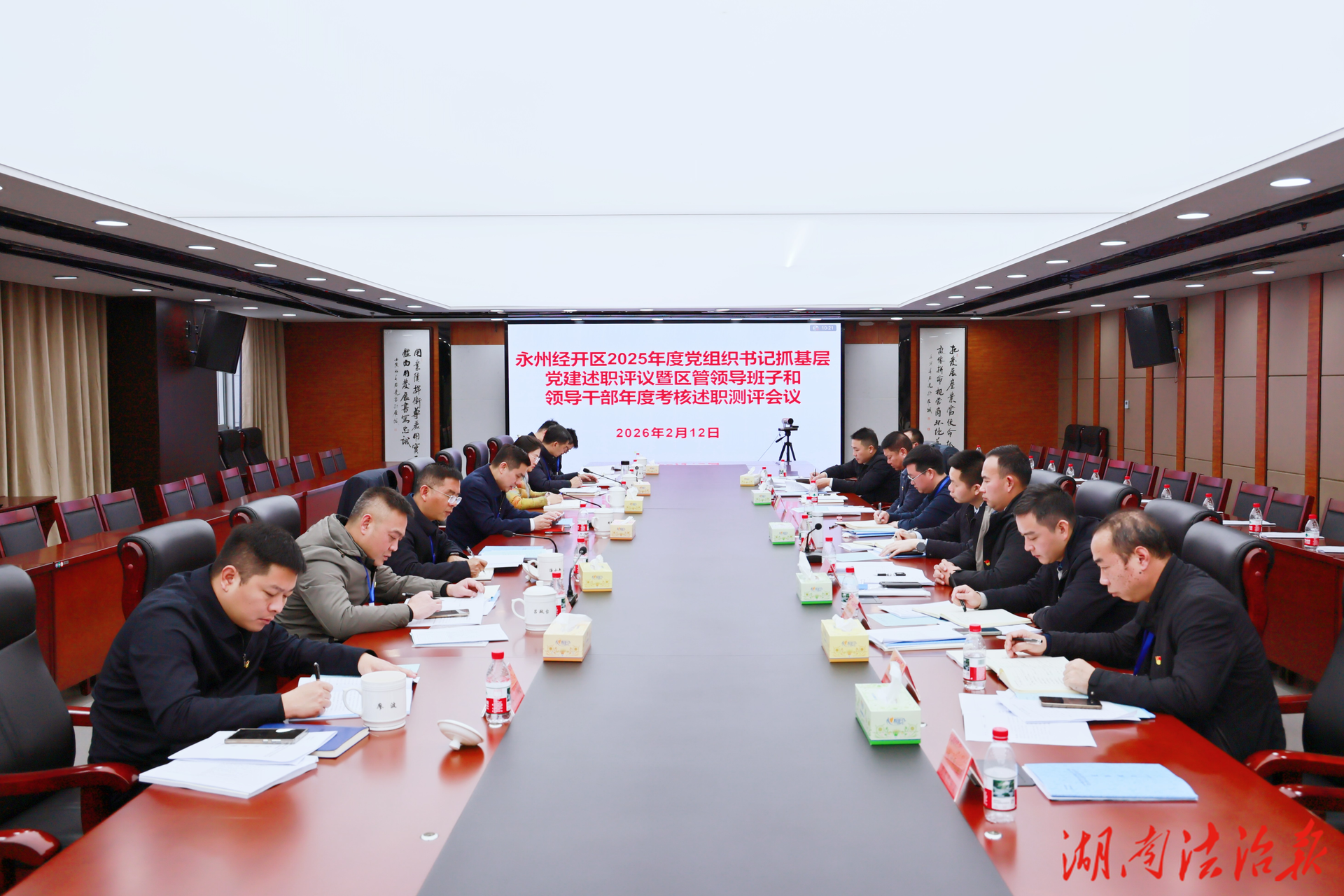 永州經(jīng)開(kāi)區(qū)2025年度黨建述職測(cè)評(píng)暨區(qū)管領(lǐng)導(dǎo)班子和領(lǐng)導(dǎo)干部年度考核述職測(cè)評(píng)會(huì)議召開(kāi)