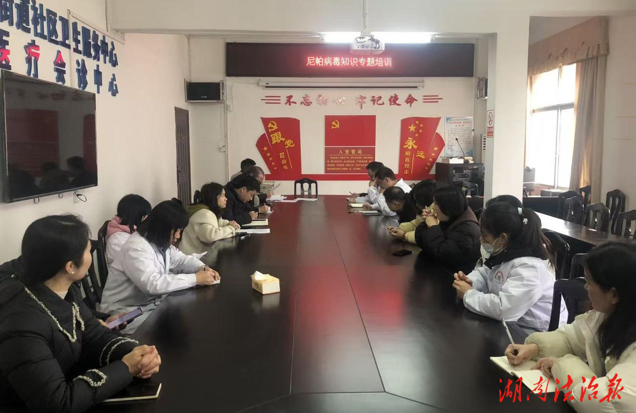 道縣西洲街道社區(qū)衛(wèi)生服務(wù)中心開(kāi)展尼帕病毒防控知識(shí)專(zhuān)題培訓(xùn)