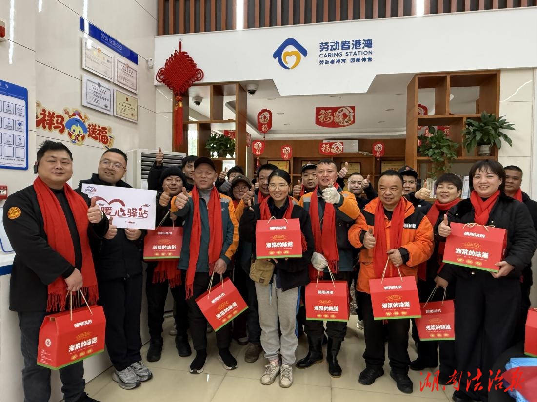 情暖新就业群体 致敬最美快递小哥  长沙赤岗社区开展新春慰问关怀行动