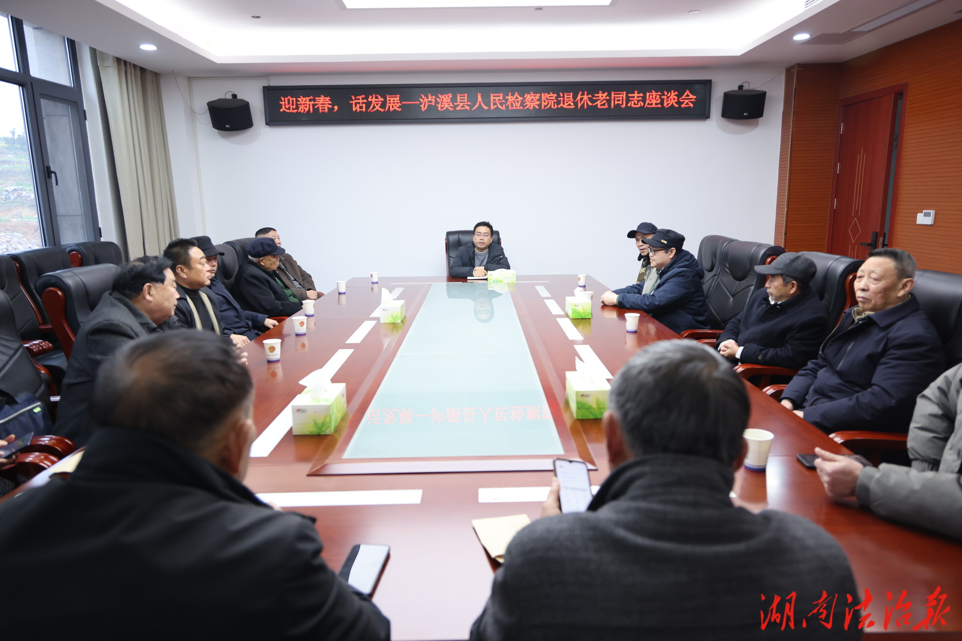 欢聚话桑榆 同心向未来 ——泸溪县检察院与退休老同志共迎新春