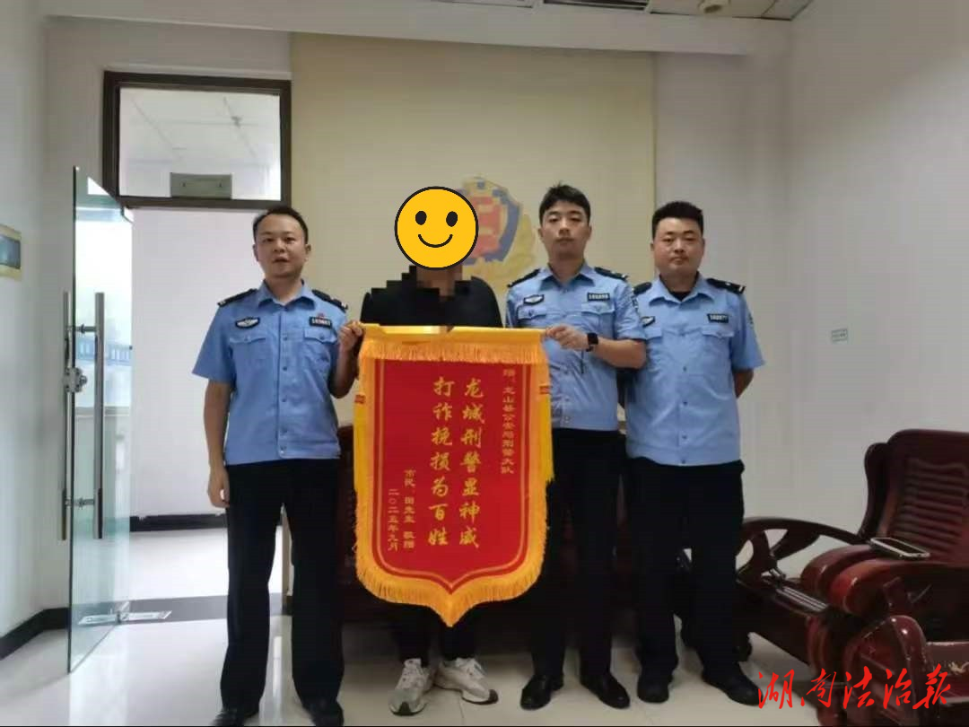 龙山公安年度反诈“成绩单”