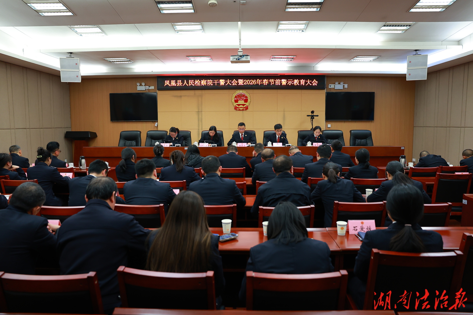 風(fēng)清氣正迎新春——鳳凰縣人民檢察院召開(kāi)全院干警大會(huì)暨2026年春節(jié)前警示教育會(huì)議