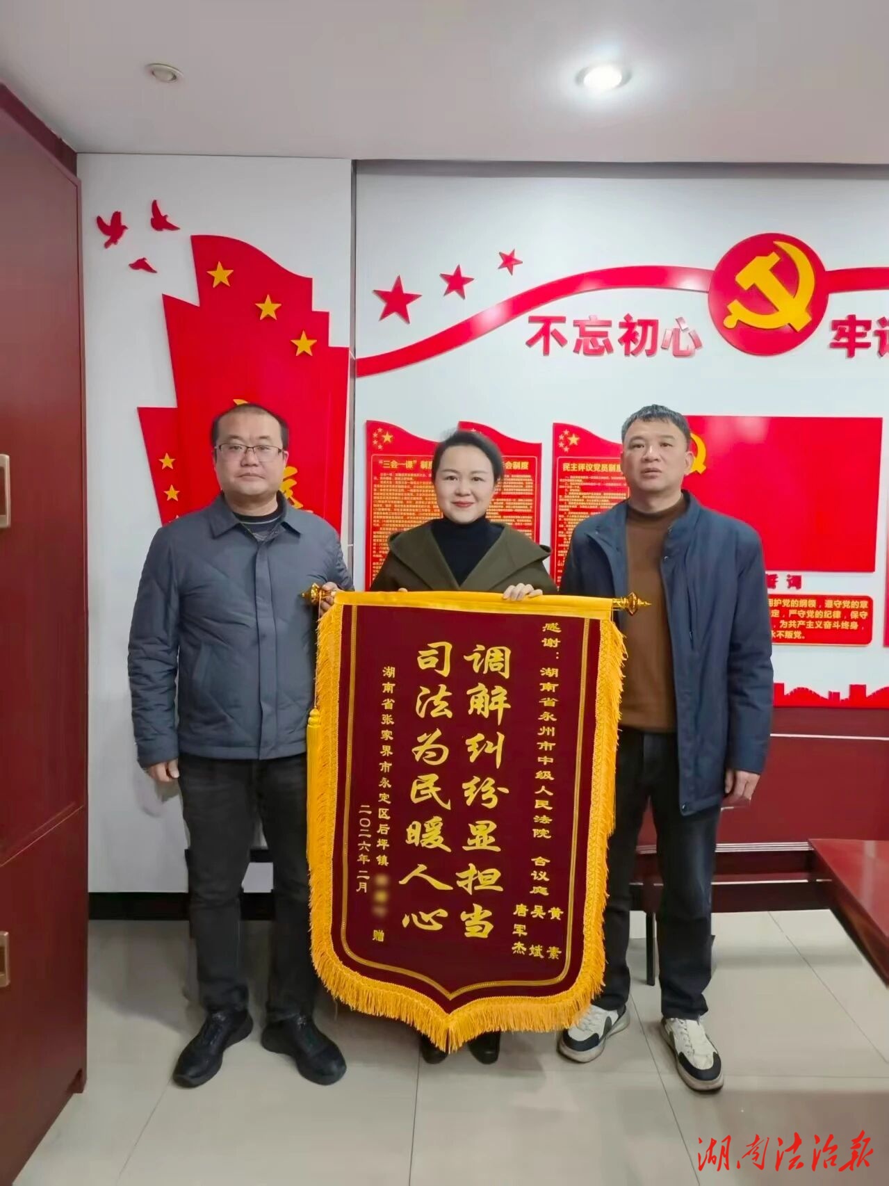 锦旗映初心，巧解家事结