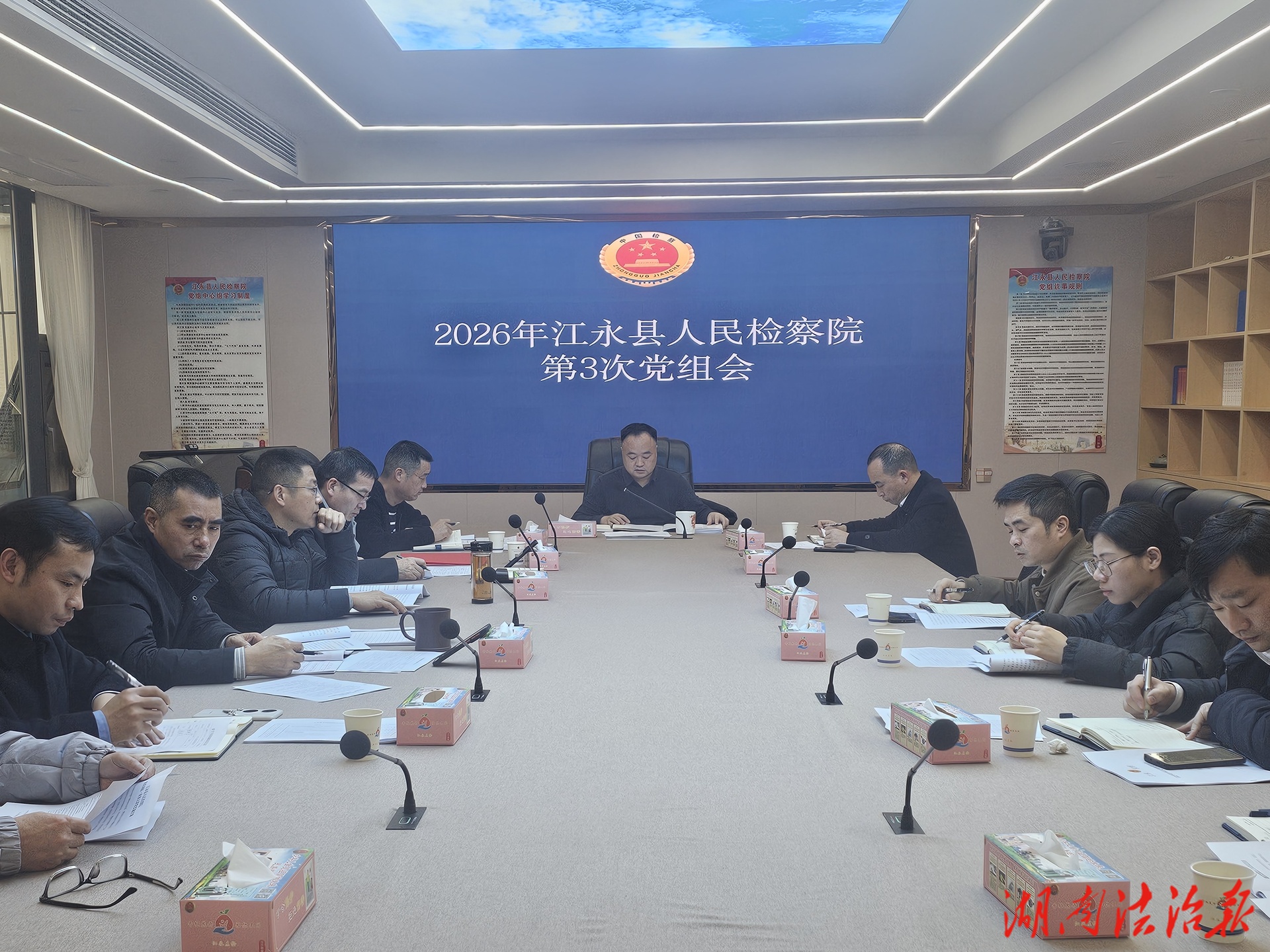 江永县人民检察院召开第3次党组会议