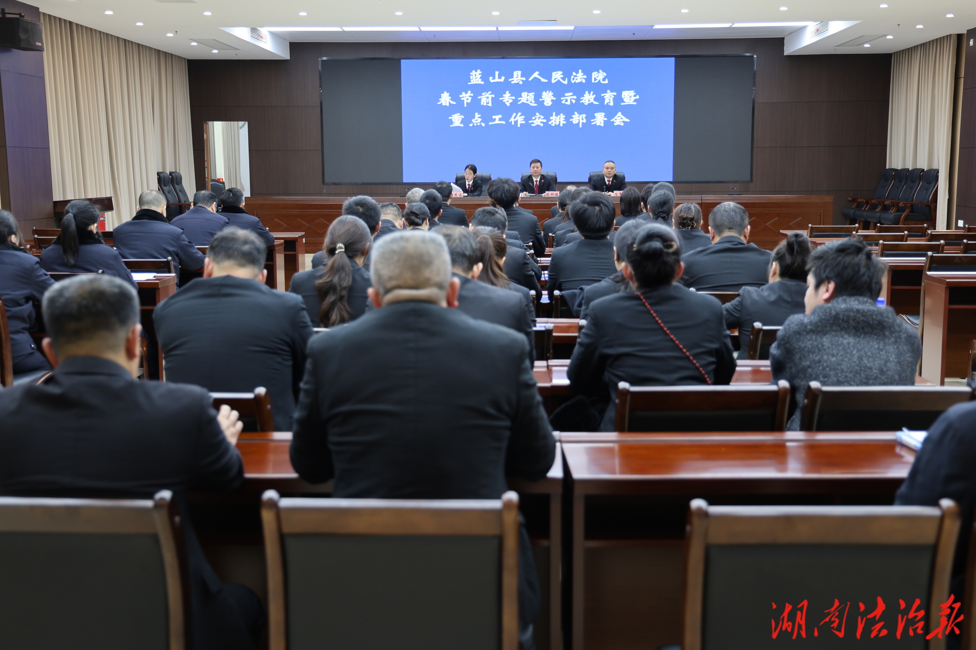 蓝山法院召开春节前专题警示教育暨重点工作安排部署会