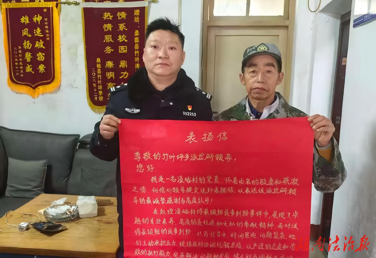 暖心！桑植竹叶坪派出所温情调解土地纠纷，收获表扬信