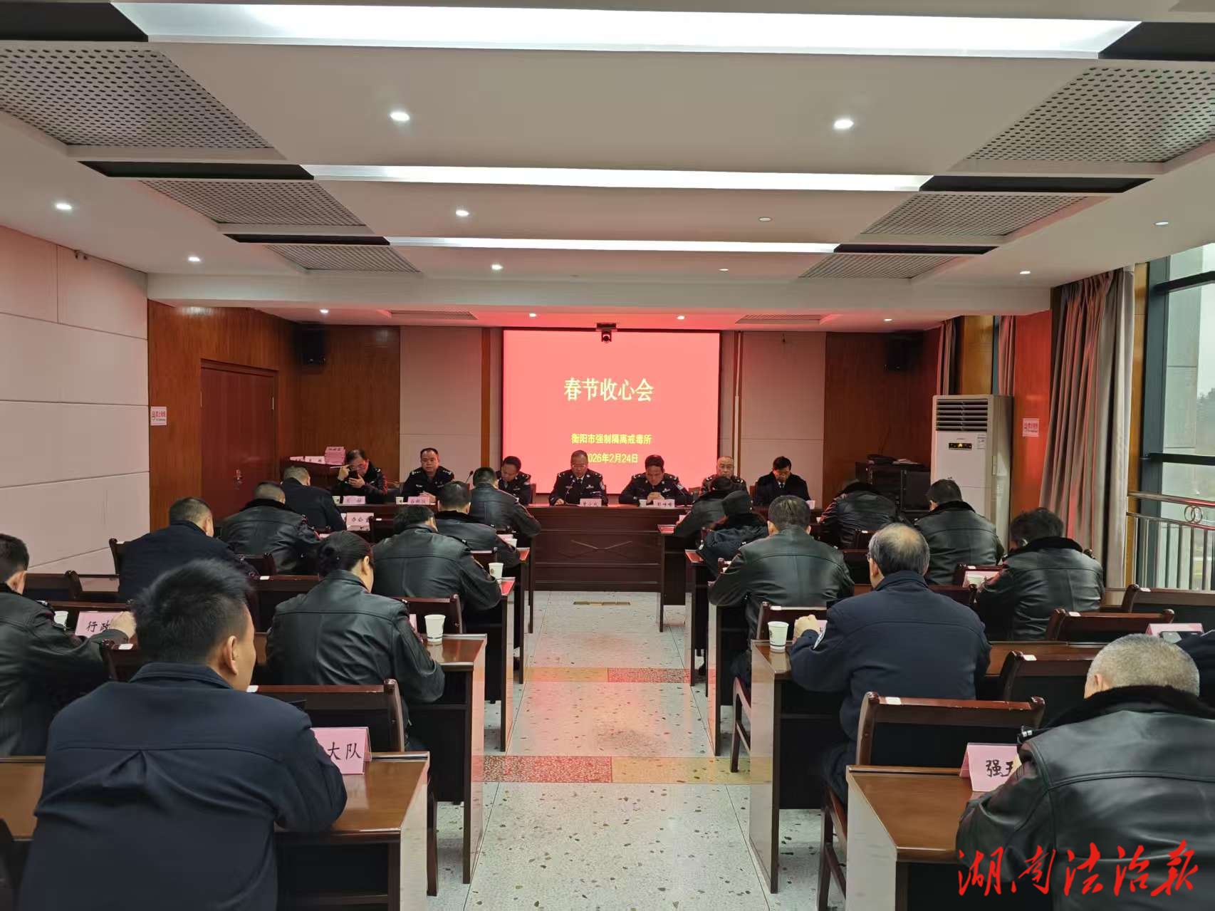 收假即收心 開(kāi)局即沖刺 奮力譜寫(xiě)戒毒工作新篇章——衡陽(yáng)市強(qiáng)制隔離戒毒所召開(kāi)2026年春節(jié)收心會(huì)