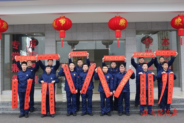 邵陽北塔消防開展“迎新春 寫春聯(lián)”活動