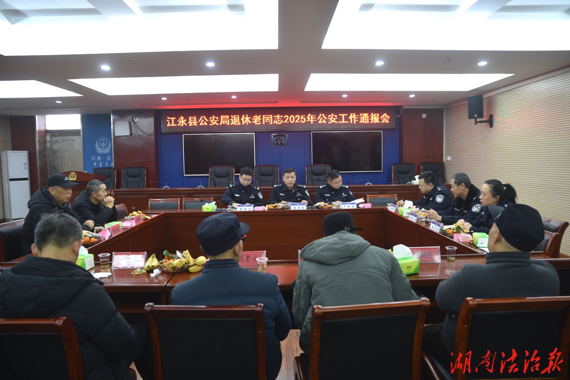 江永縣公安局召開退休人員2025年公安工作通報(bào)會(huì)