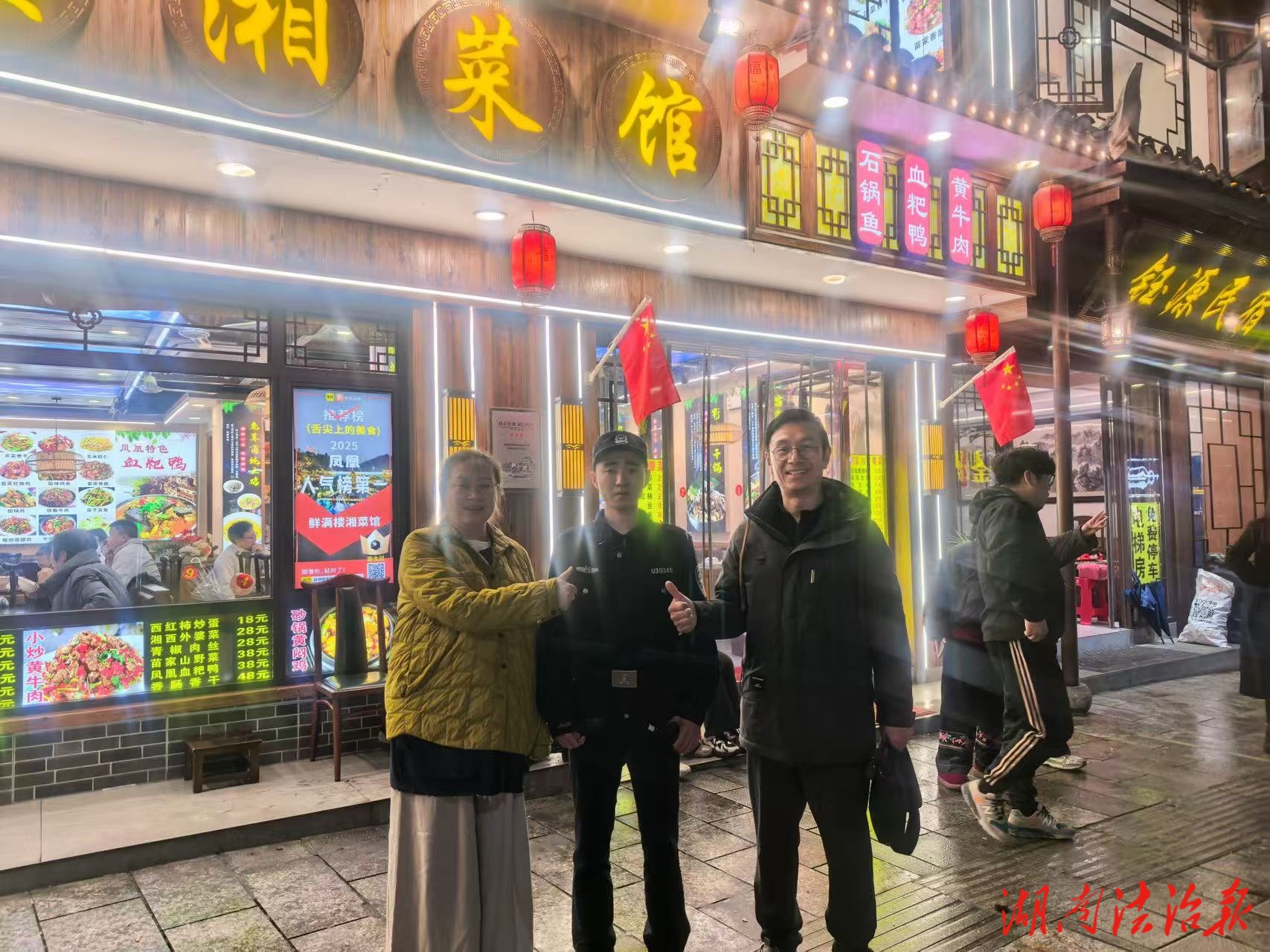 深夜尋包記：鳳凰公安為云南游客找回遺失財物