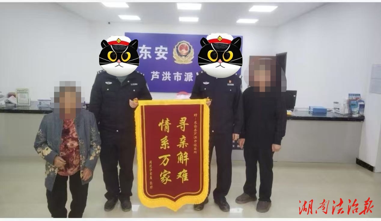 東安公安連夜找回走失老人