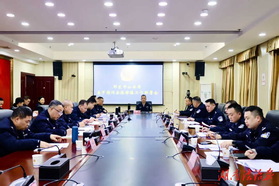 春節(jié)期間邵東市社會大局穩(wěn)定治安秩序良好