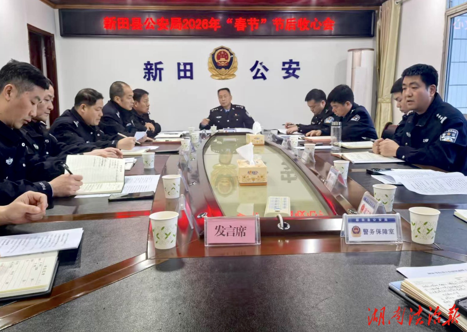 新田縣公安局召開春節(jié)收心會