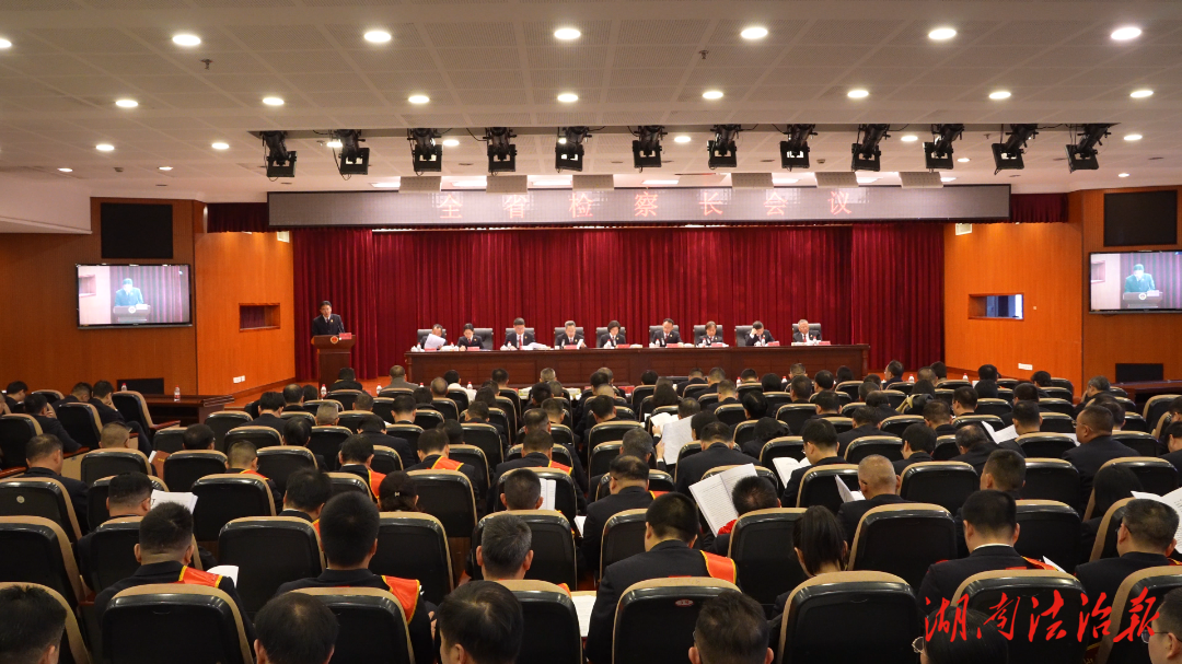 懷化市檢察院黨組書記、檢察長段志凌就公益訴訟檢察工作在全省檢察長會議上作交流發(fā)言