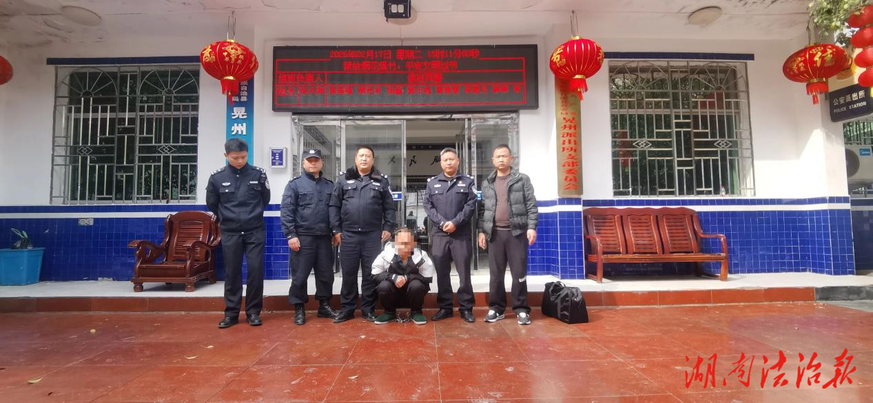 平安五溪?冬春攻勢｜跨域協(xié)作破命案 攜手攻堅護平安——新晃公安協(xié)助外縣成功偵破一起命案