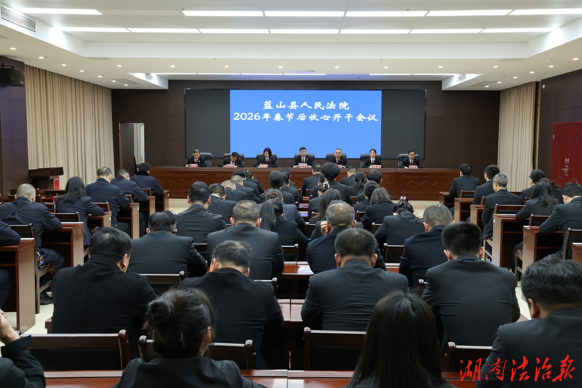 凝心聚力啟新程  實(shí)干擔(dān)當(dāng)開新局 藍(lán)山法院召開2026年春節(jié)后收心開干會議