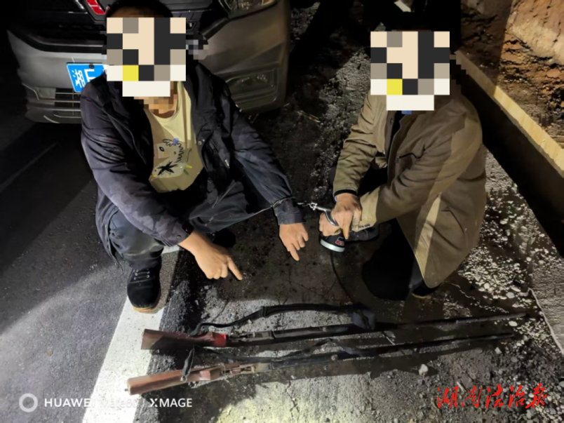 真“刑”！兩男子拿槍打野味，邵陽縣公安火速抓獲