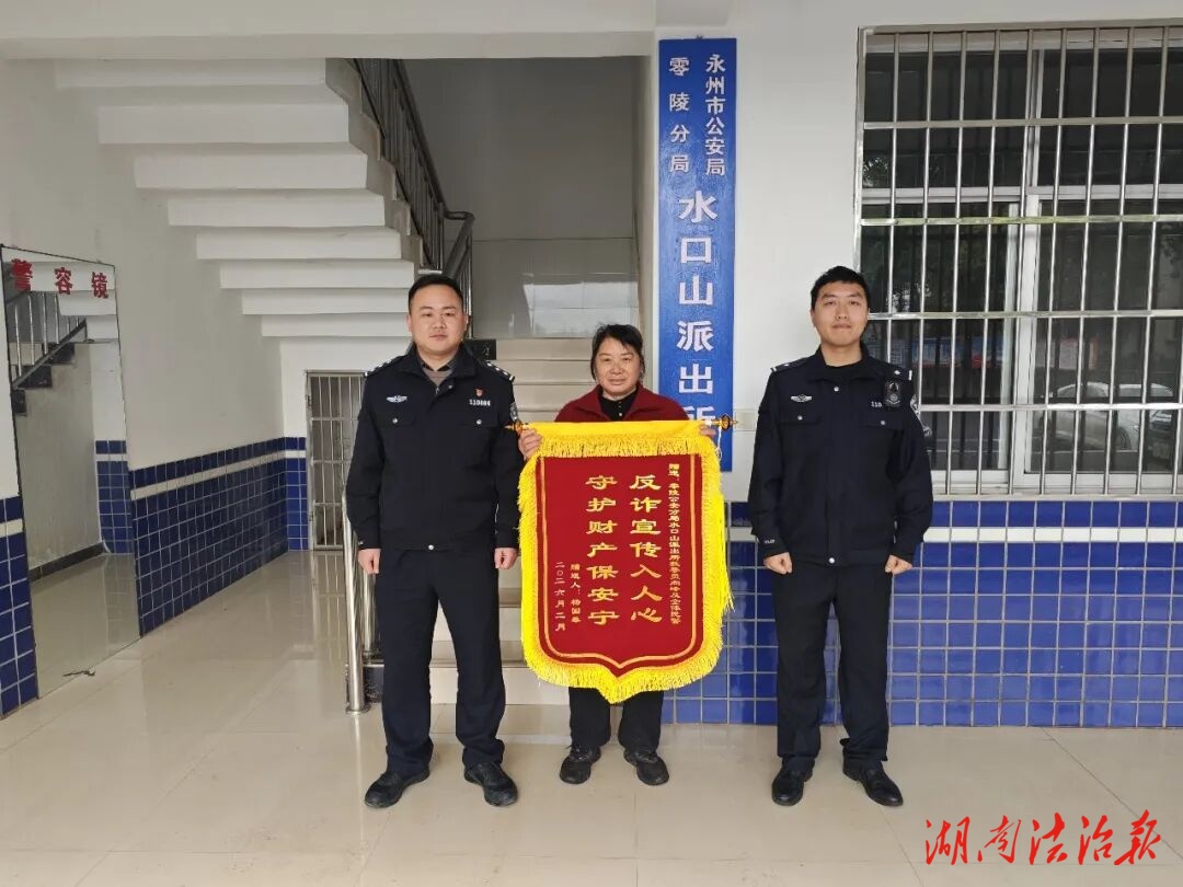 爭分奪秒，攔截1.3萬，水口山派出所及時阻斷一起涉未成年人游戲詐騙