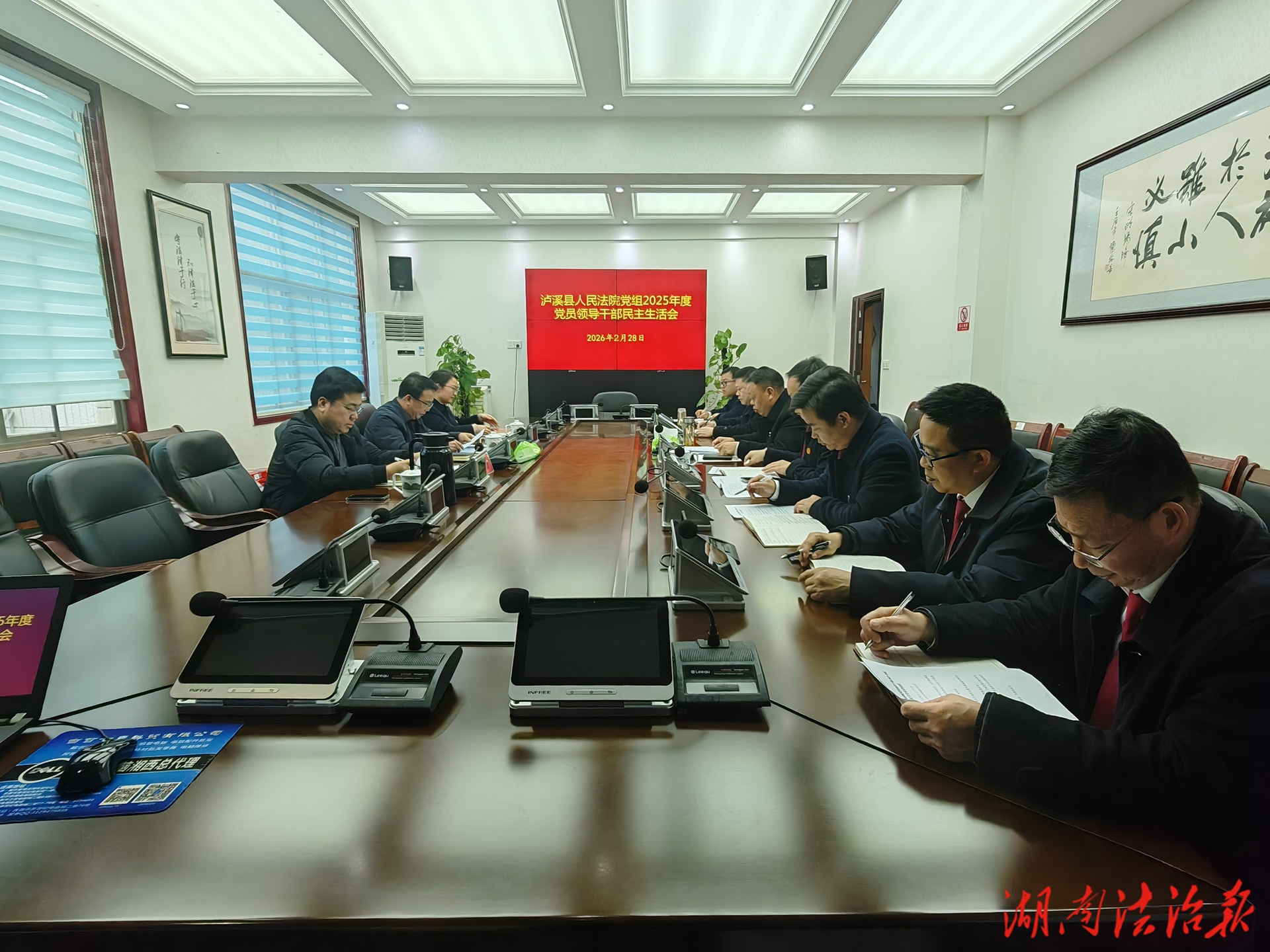 瀘溪法院黨組召開(kāi)2025年度黨員領(lǐng)導(dǎo)干部民主生活會(huì)