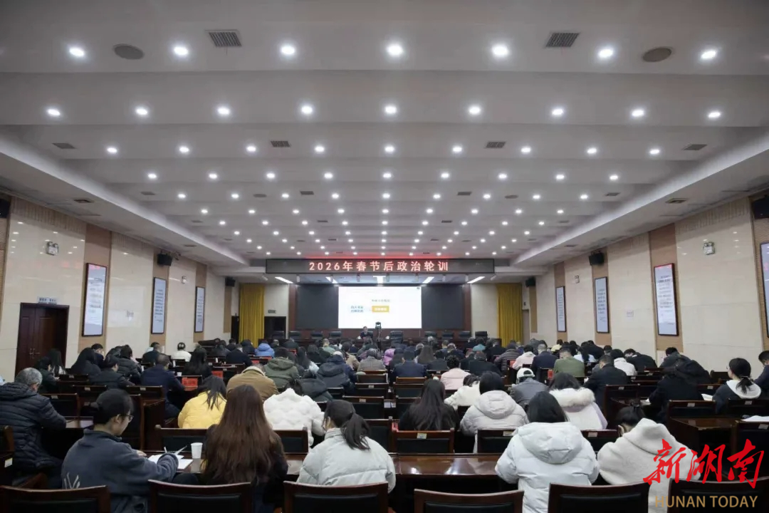 節(jié)后“收心”更“充電”，株洲中院政治輪訓(xùn)賦能新春新征程