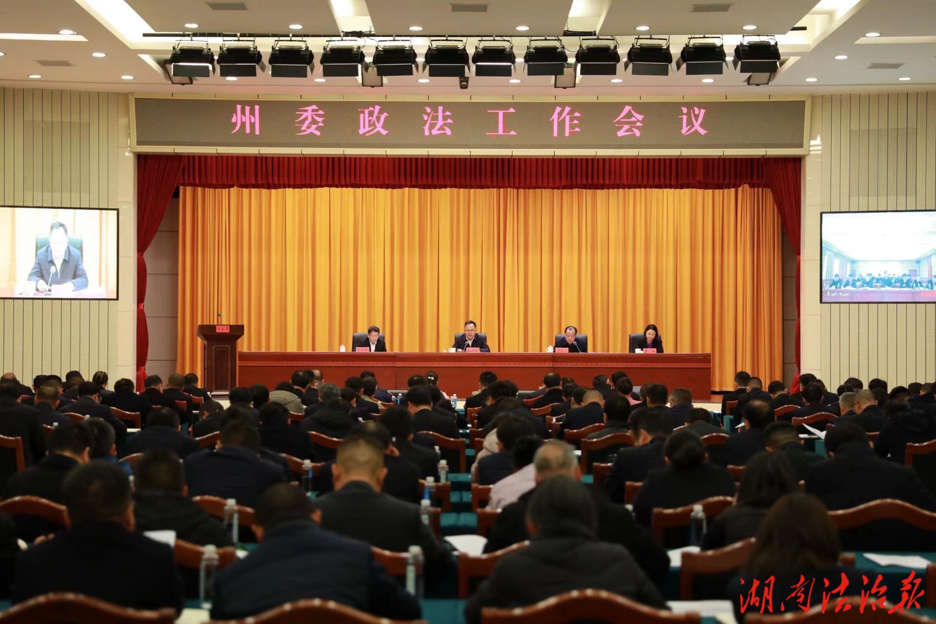 州委政法工作會議召開  劉濤作出批示