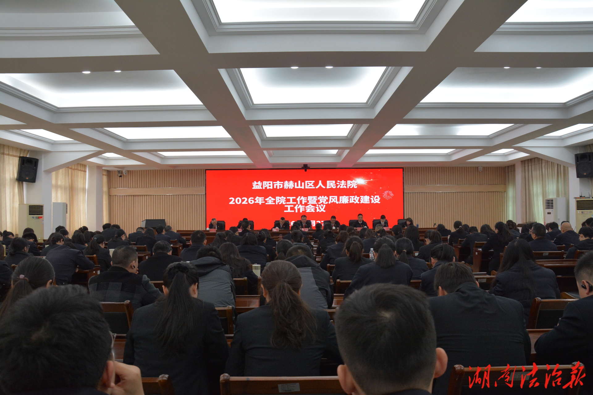 赫山區(qū)法院召開2026年全院工作 暨黨風廉政建設工作會議