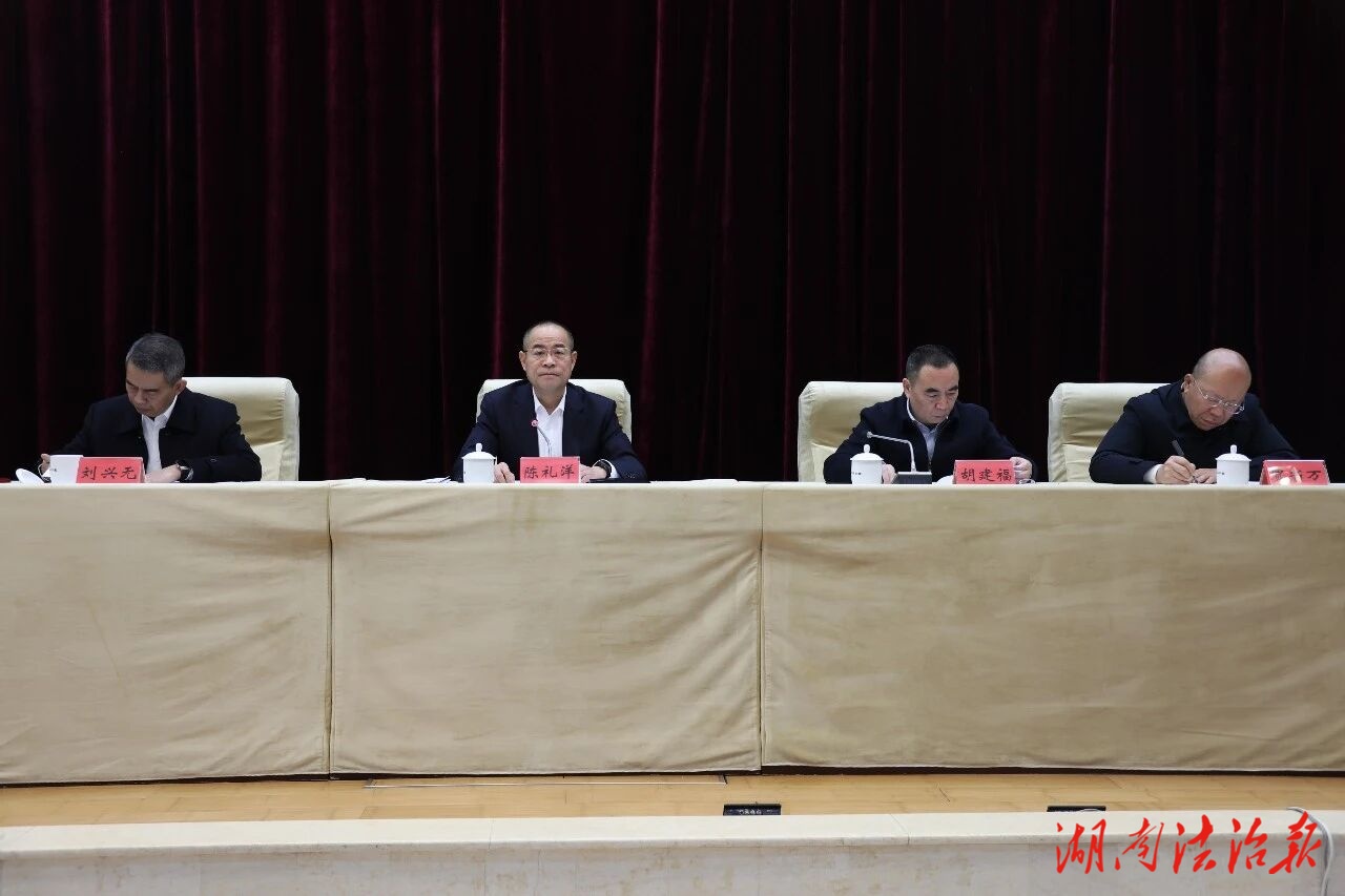 衡陽(yáng)市委政法工作會(huì)議召開(kāi)