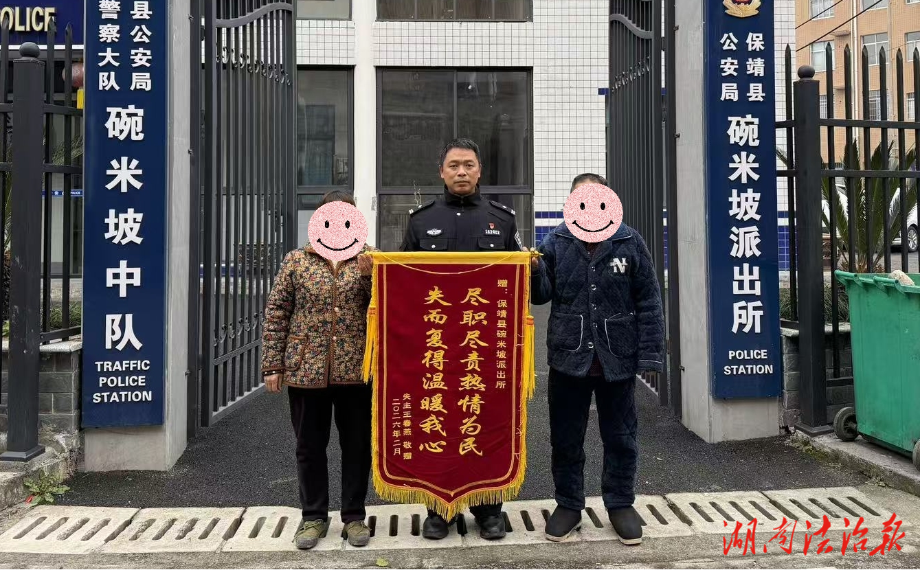 保靖公安：追回山羊被盜損失，群眾錦旗相贈