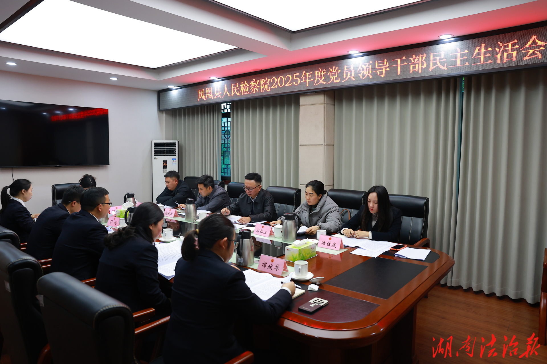 鳳凰縣檢察院黨組召開2025年度民主生活會