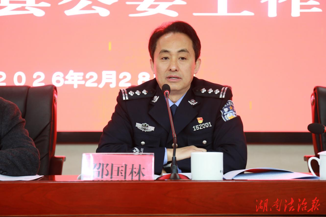 砥礪奮進(jìn)抓實(shí)績 忠誠護(hù)航再出發(fā) ---花垣縣召開2026年公安工作會議