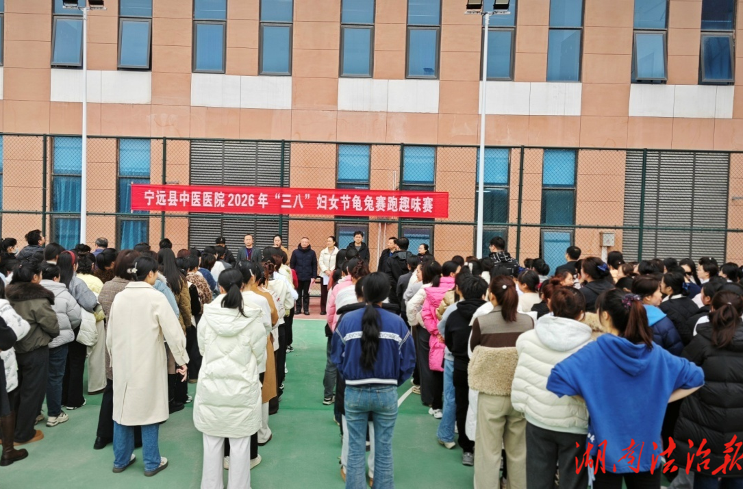春風(fēng)十里，不如賽場(chǎng)有你 ——寧遠(yuǎn)縣中醫(yī)醫(yī)院舉辦“龜兔賽跑”趣味運(yùn)動(dòng)賽